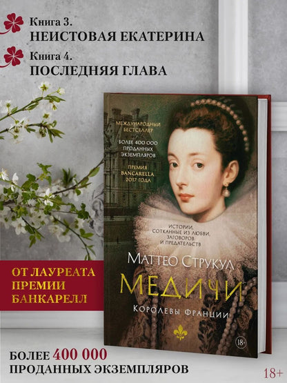 Комплект.Медичи.Владыки Флоренции.Королевы Франции