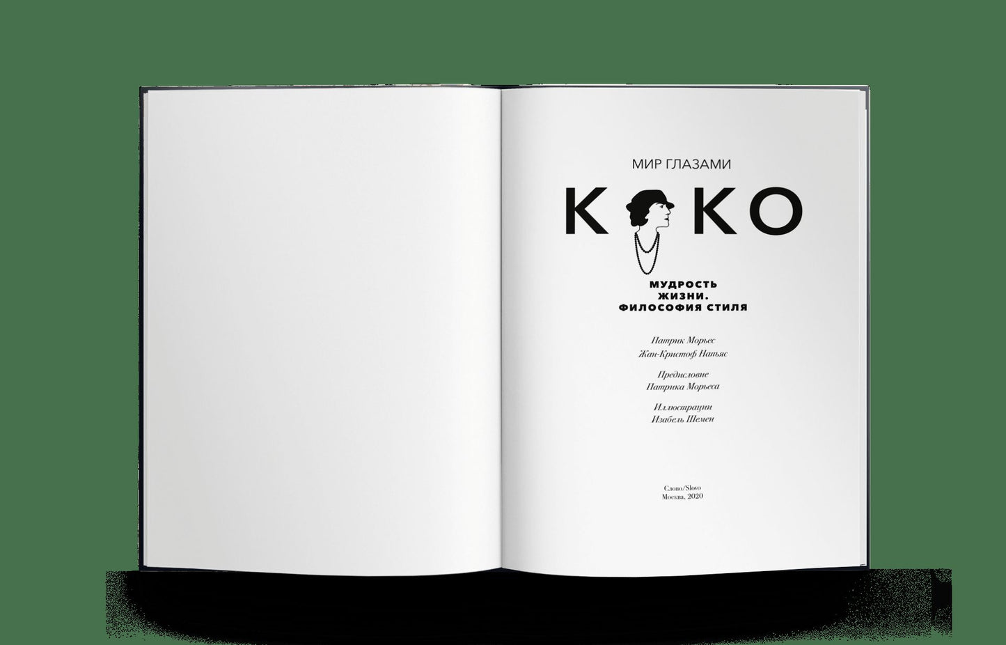 Мир глазами Коко. Мудросmь жизни. Философия сmиля (р1)