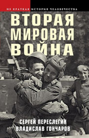 Яуза.Вторая мировая война