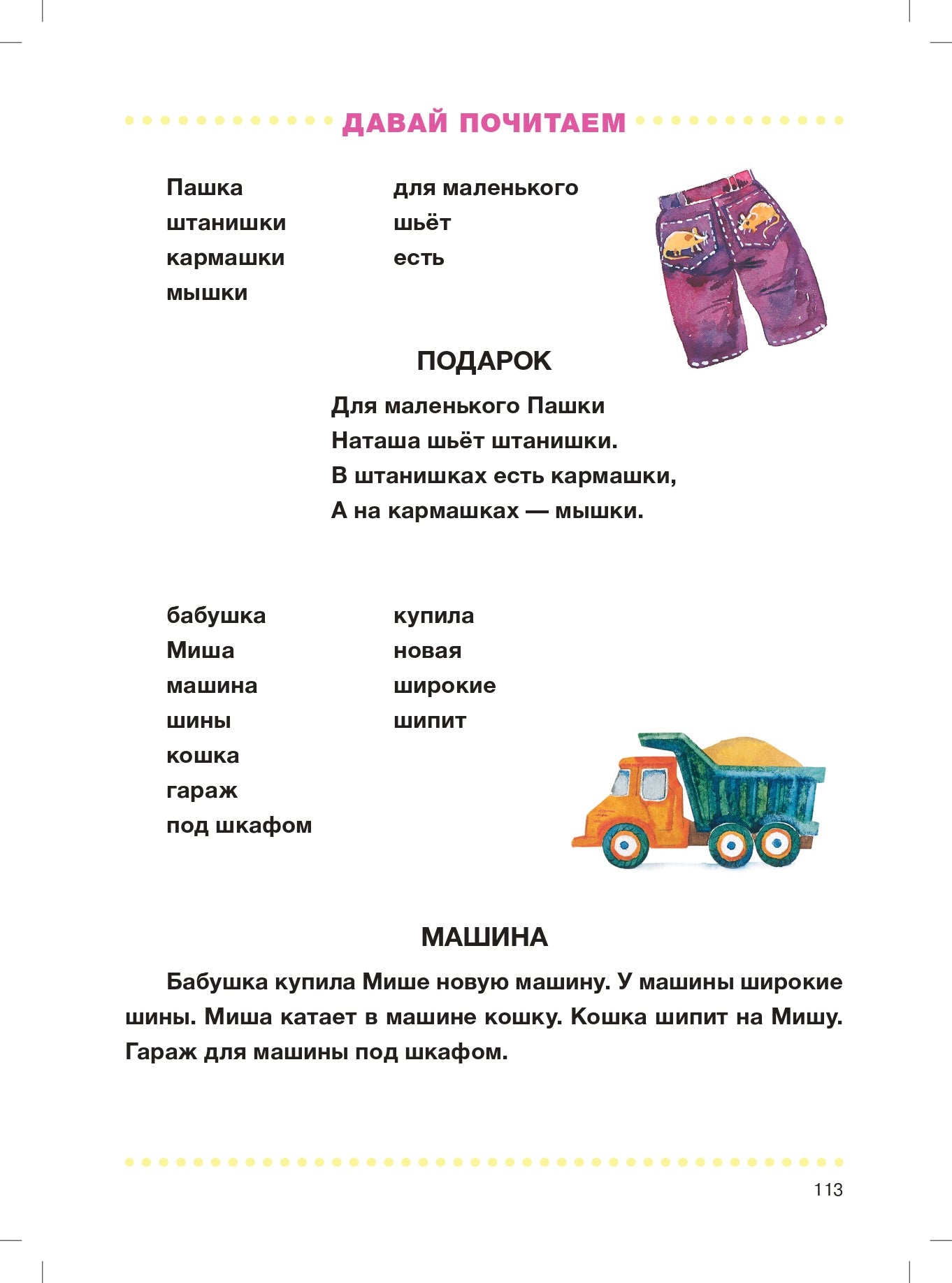 Мой букварь. Книга для обучения дошкольников чтению. ФГОС.