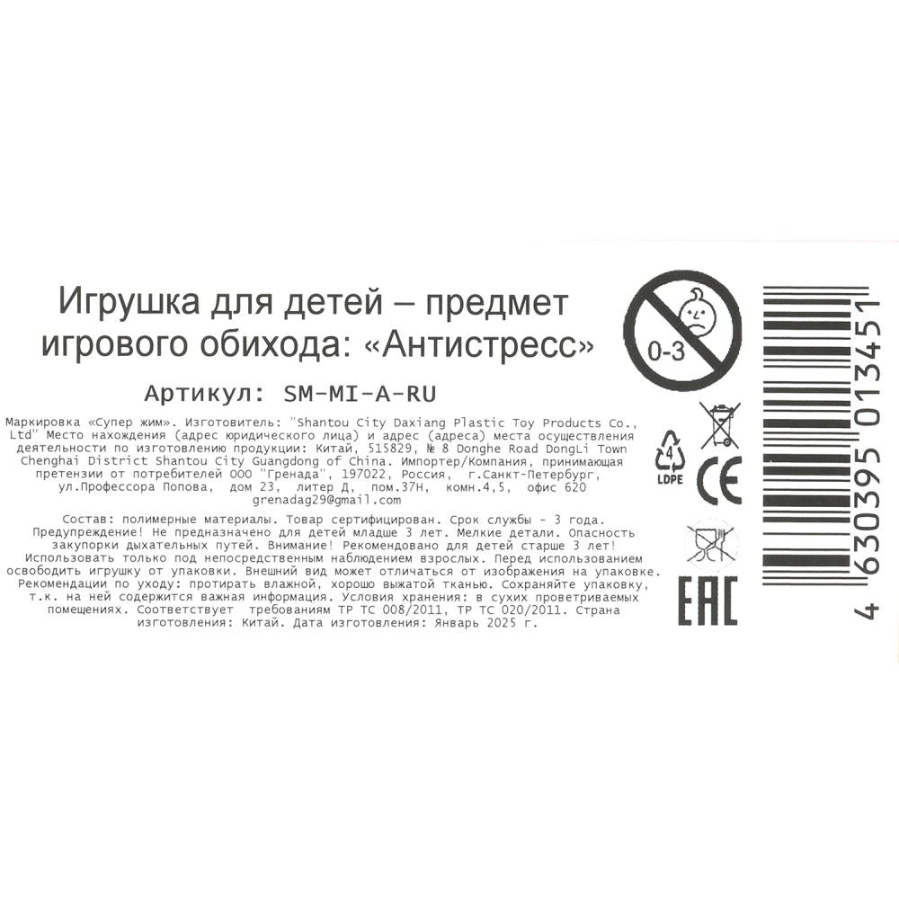 Игрушка супер мялка, Со светом, желтый монстрик, дисплей Супер Жим уп-12шт в кор.8уп