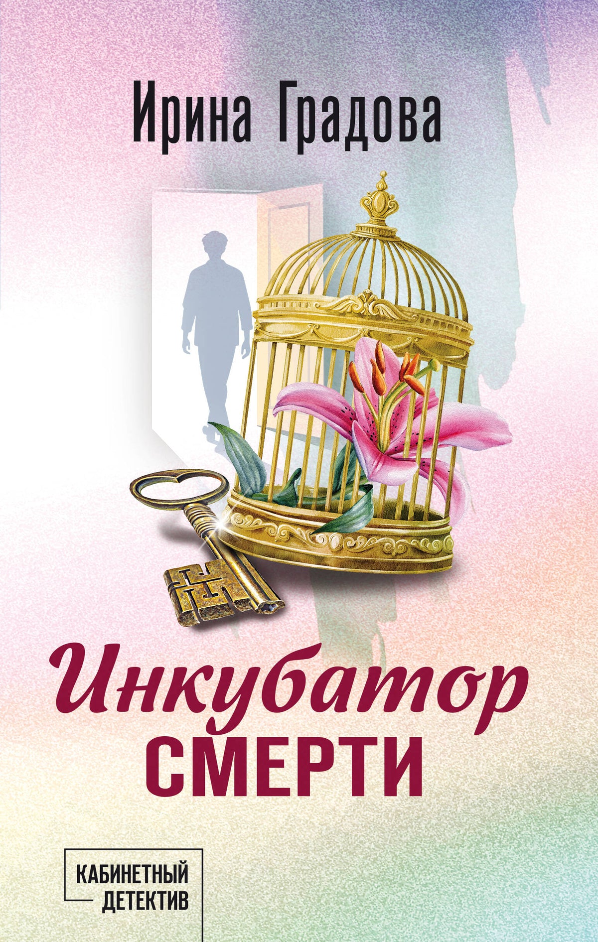 Инкубатор смерти