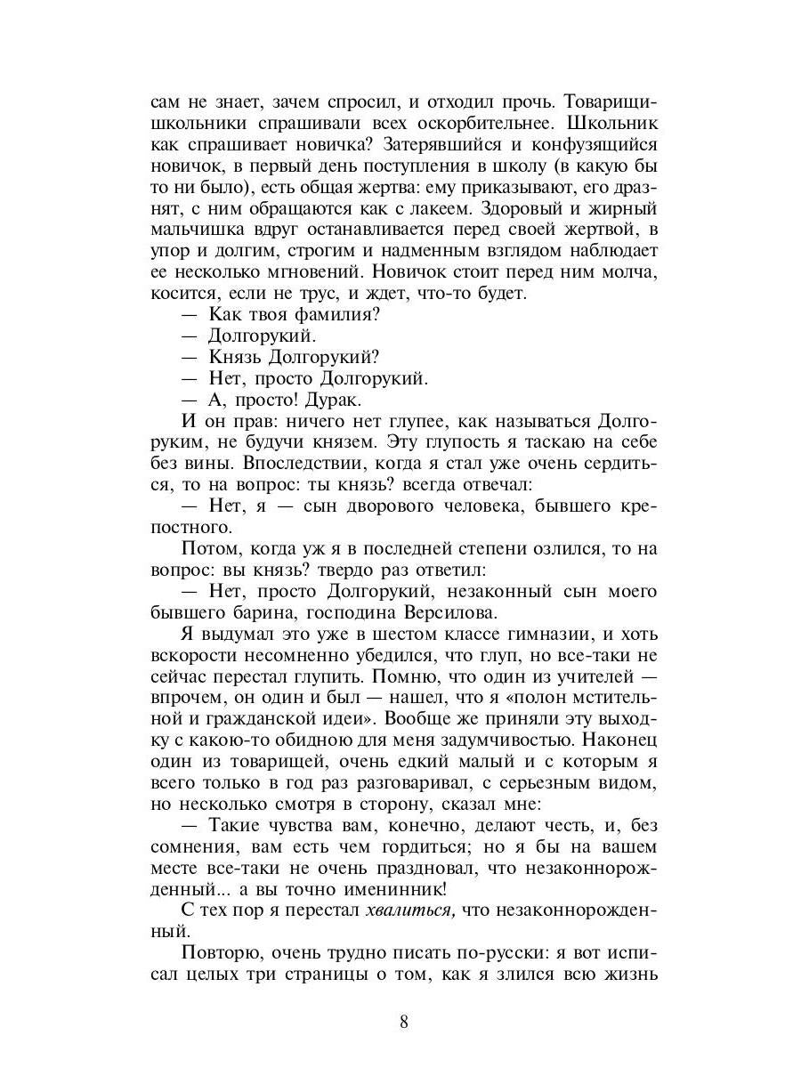 Подросток: роман
