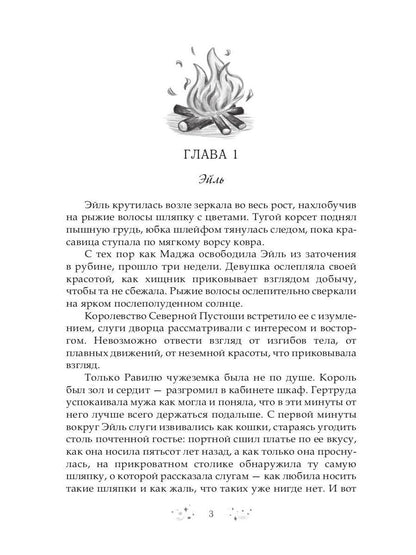 Эйль
