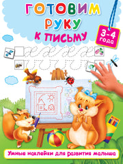 Готовим руку к письму