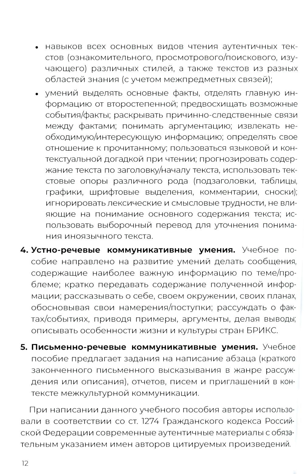 Открывая БРИКС: новый курс английского языка: Учебное пособие = Discovering BRICS: A New English Course