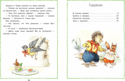 Лесные истории. Детская художественная литература