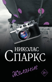 Желание