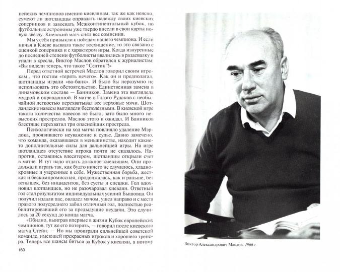 Виктор Маслов