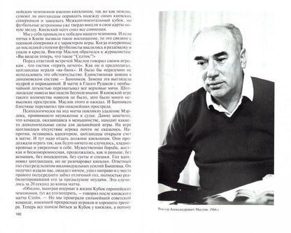 Виктор Маслов