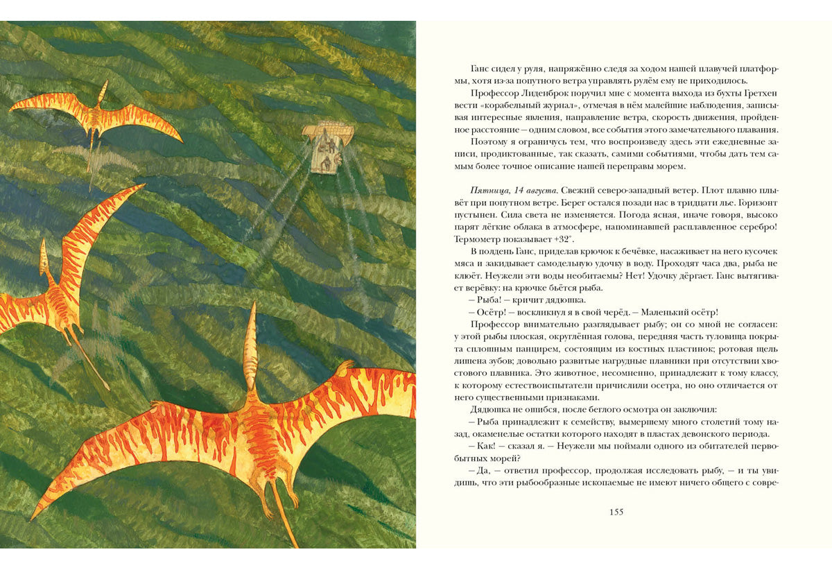 Путешествие к центру Земли : [роман] / Ж. Верн ; пер. с франц. Н. А. Егорова ; ил. О. Н. Пахомова. — М. : Нигма, 2025. — 224 с. : ил. — (Страна приключений).