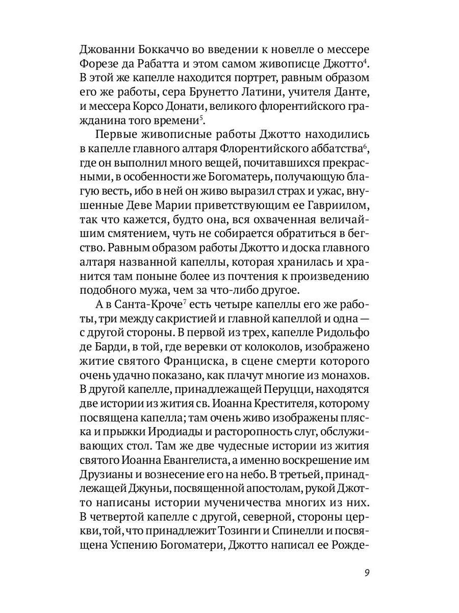 РипА.Иск.Жизнеописания шести вел.мастеров Возрожд.