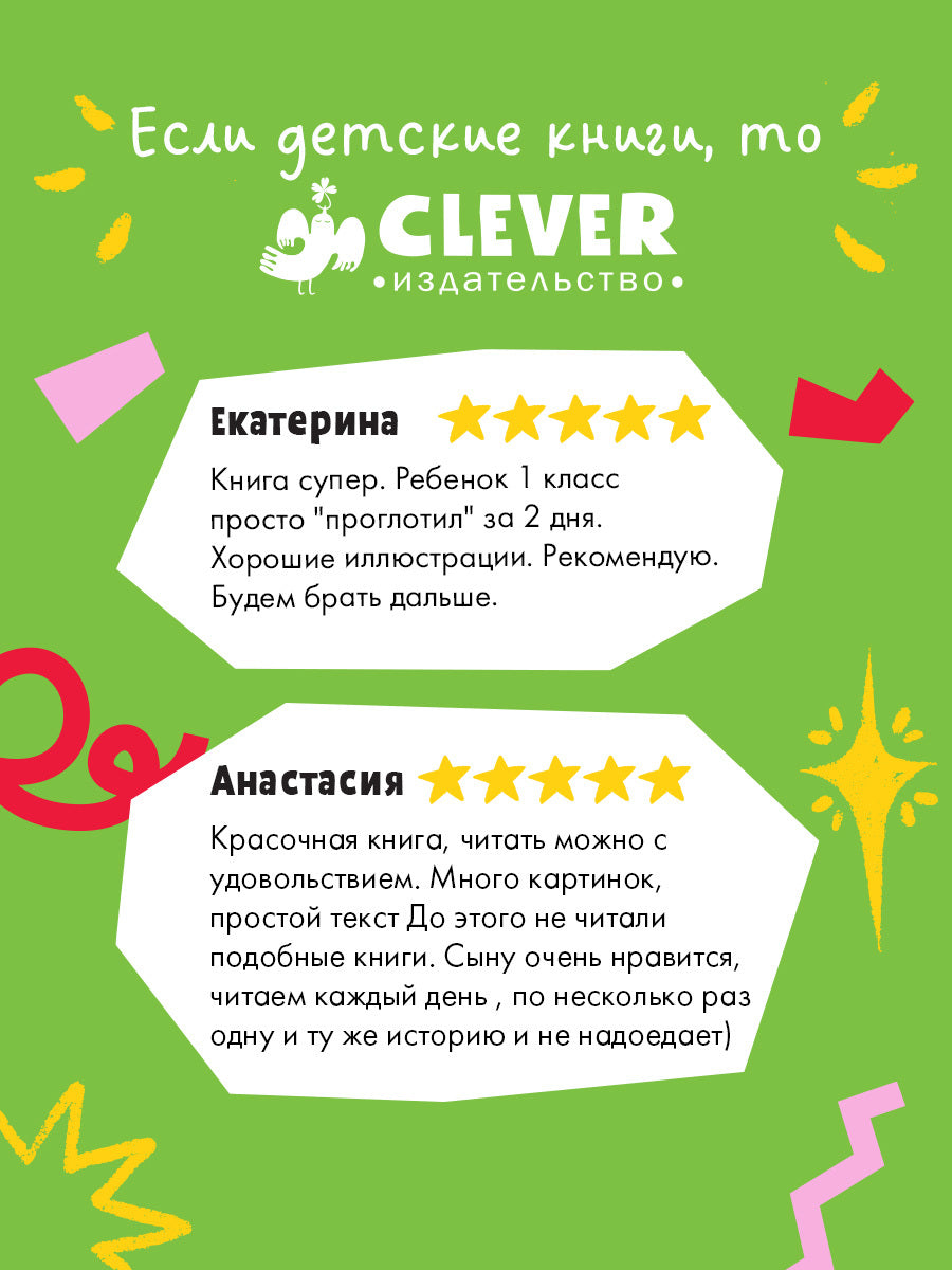 Котенок Шмяк. Котенок Шмяк и Сырник. Большая книга историй о дружбе