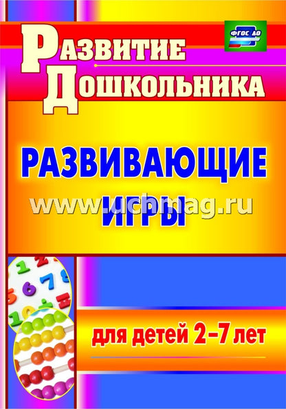 Развивающие игры для детей 2-7 лет
