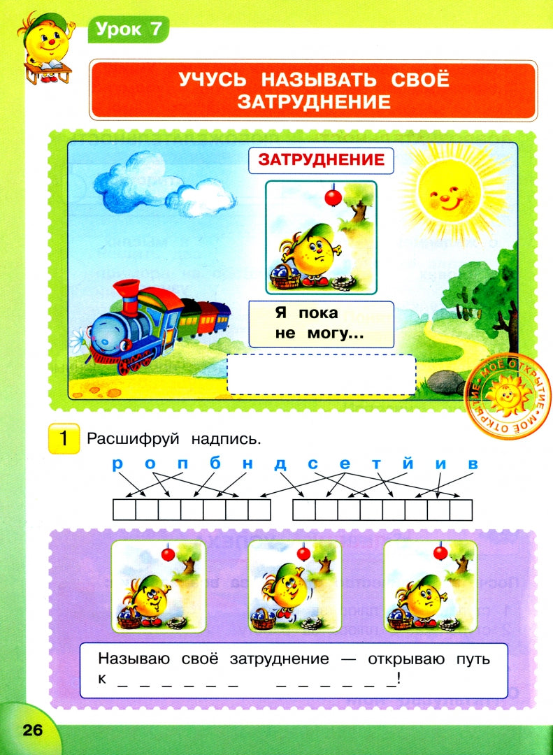 Мир деятельности 2кл Комплект для ученика №2 [м]