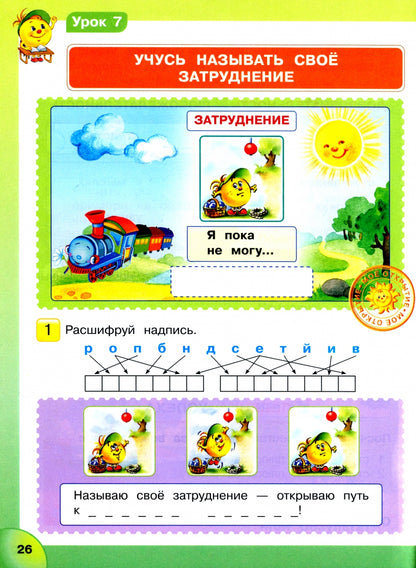 Мир деятельности 2кл Комплект для ученика №2 [м]