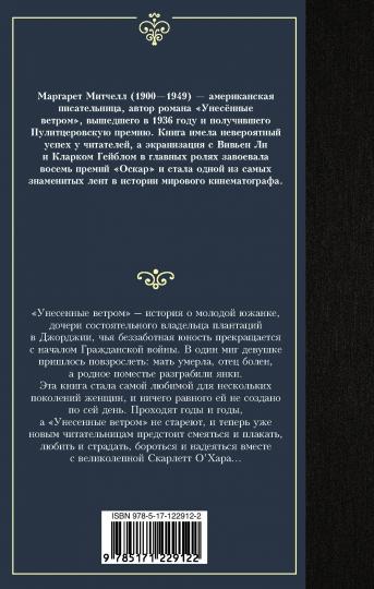 Унесенные ветром т. 2