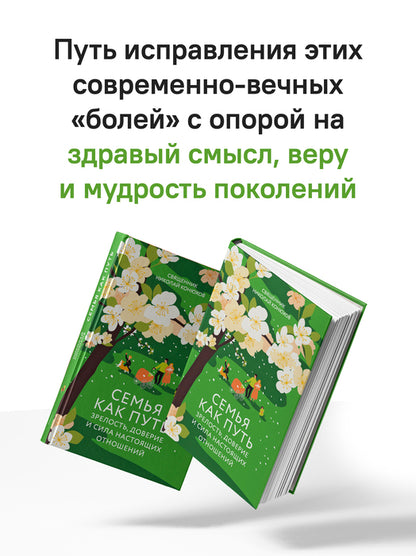 Семья как путь: зрелость, доверие и сила настоящих отношений