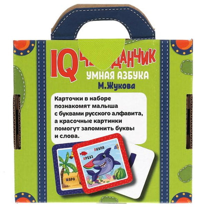 Умная азбука. IQ чемоданчик. 35 карточек в чемоданчике. Умные игры в кор.20шт