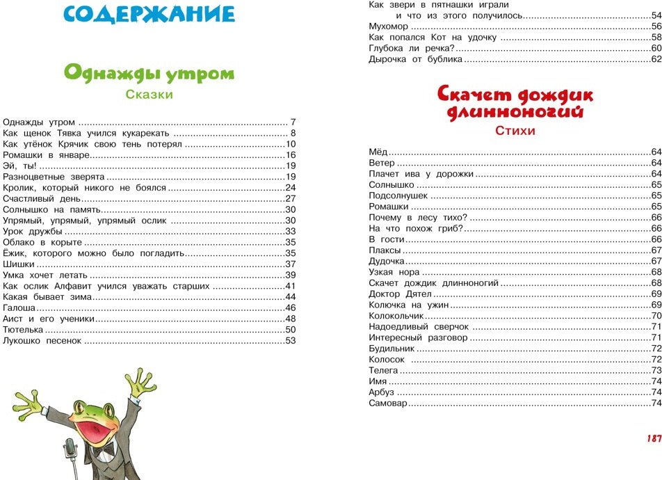 Большая книга сказок, стихов и песенок. Пляцковский (нов.обл.)