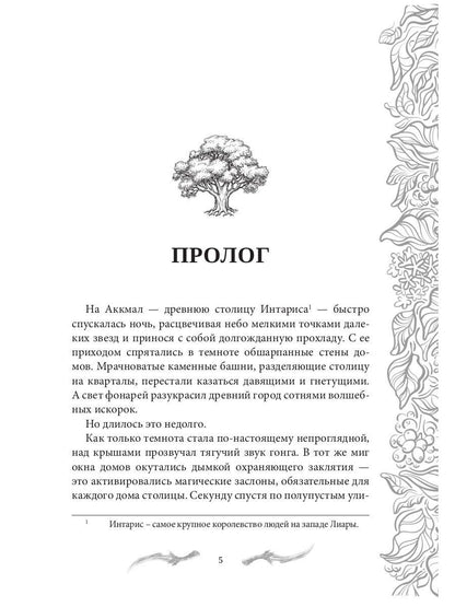 Темные времена-1. Враг