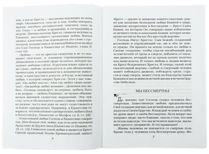 От чего оберегает крест?. Сост. Зубова Е.