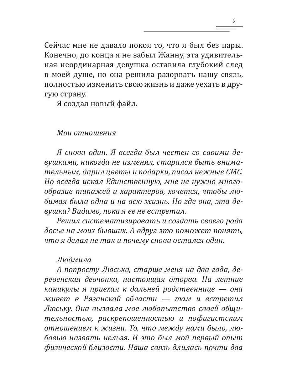 Умеют ли парни любить. Кн. 3