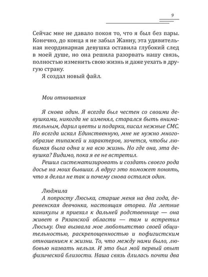 Умеют ли парни любить. Кн. 3