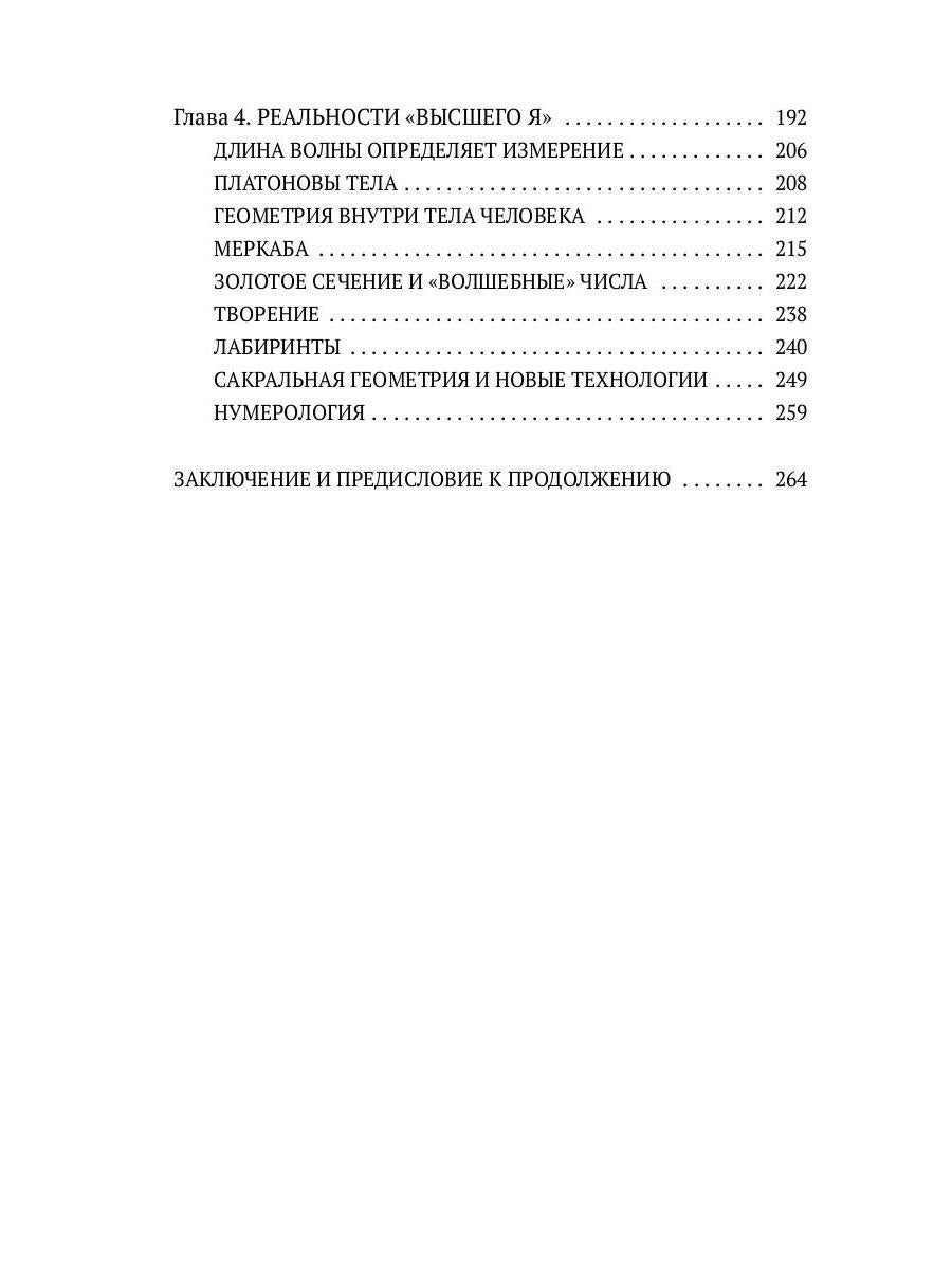 Человек объемный. Трилогия о Триедином Человеке. Кн. 1