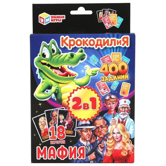 Карточная игра 2 в 1: Крокодилия 400 заданий, Мафия 18 карточек + инструкция. Умные игры в кор.50шт