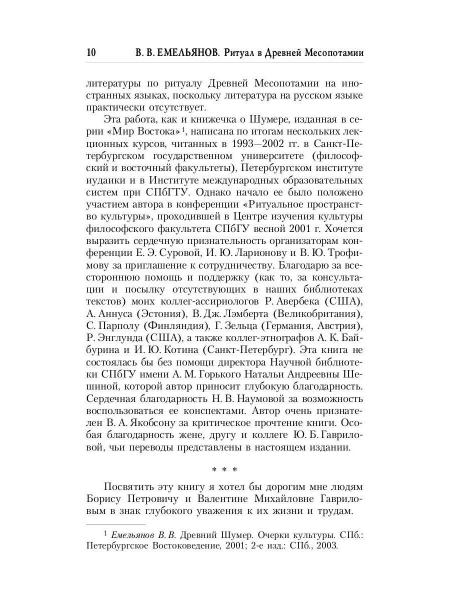 Ритуал в Древней Месопотамии