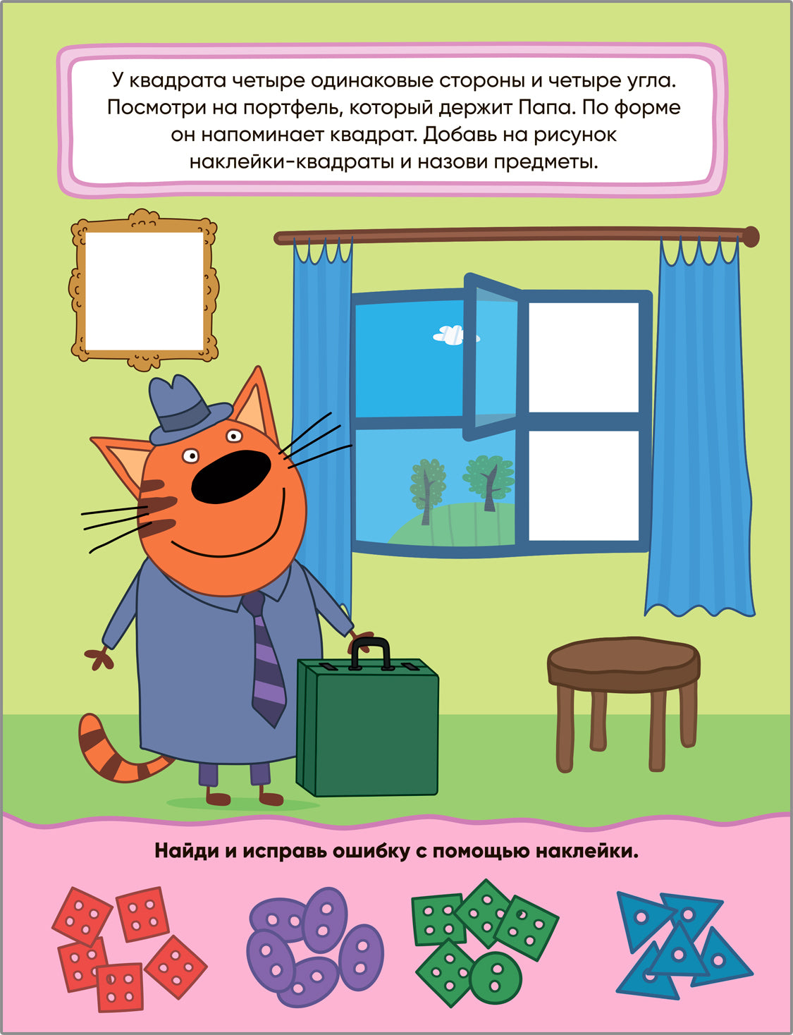 Три кота. Учимся с котятами. Формы