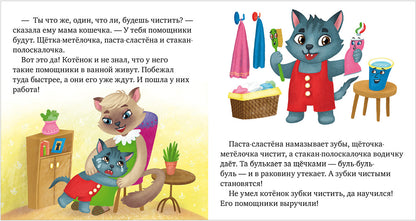 ОиР. Самостоятельный малыш. Малыши чистят зубы/Ульева Е.