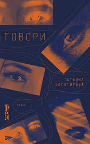 АлП.Говори