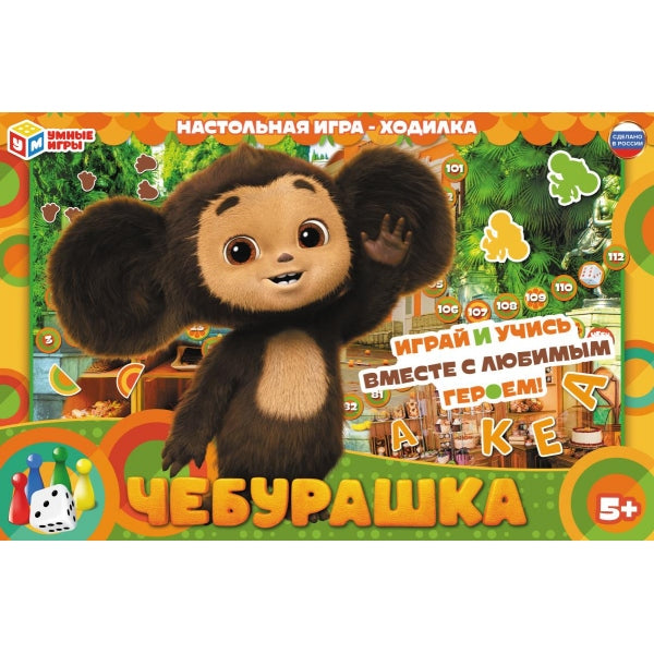 Чебурашка. Настольная игра-ходилка. 217х330х27 мм. Умные игры в кор.20шт
