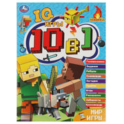 Мир игры. Кроссворды 10 в 1 "IQ- игры ". 214х285 мм. Скрепка. 16 стр. Умка. в кор.50шт