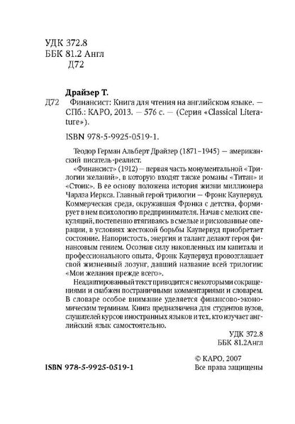 The Financier = Финансист: книга для чтения на английском языке