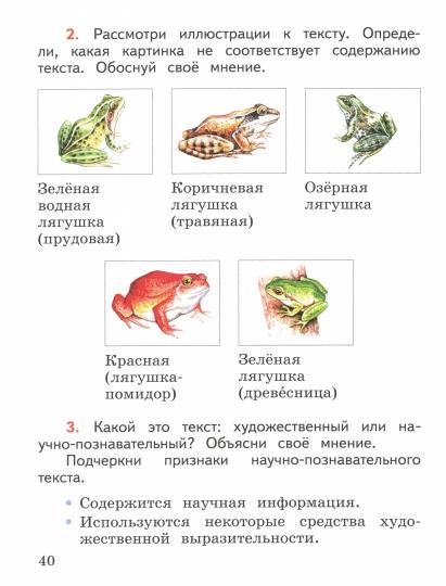Литературное чтение. 1 кл. Работа с текстом. "Школа России" (Приложение 1)