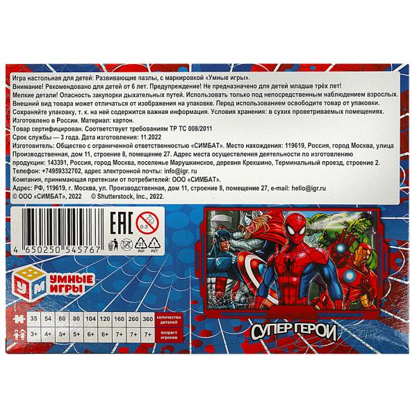 Супергерои. Пазлы классические в коробке. 120 деталей. 180х130х25 мм. Умные игры в уп.8шт в кор.8уп