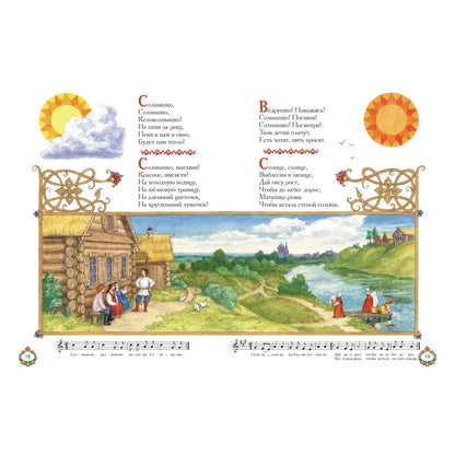 Солнышко-колоколнышко: Потешки, песенки, стихи