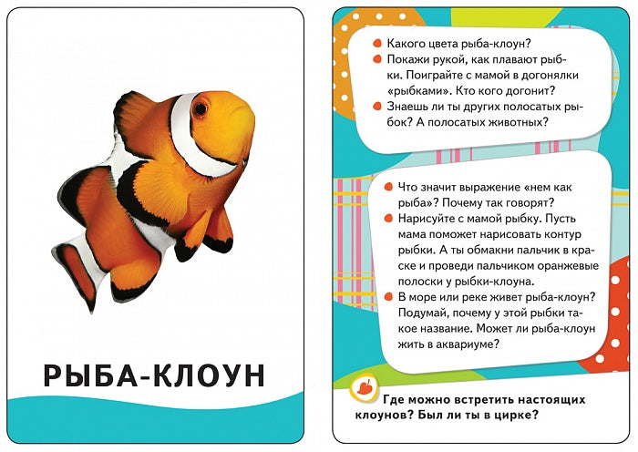 Живой мир (Разв. карточки 0+)