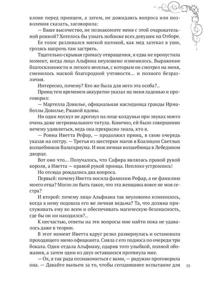 Умоляй, ведьма. Ч. 2