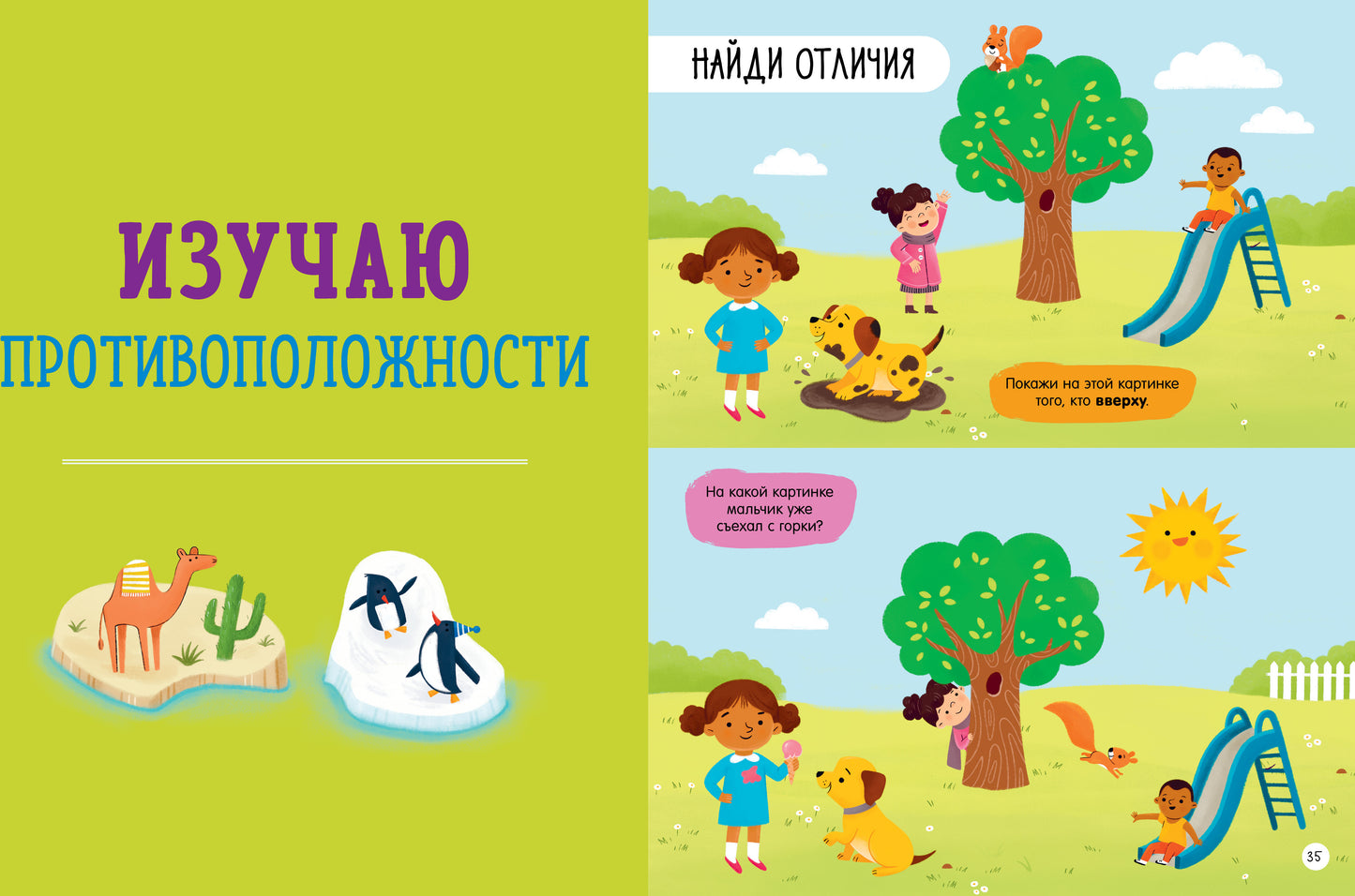 Найди и покажи. Первая книга малыша. Логика и мышление/Нет а.