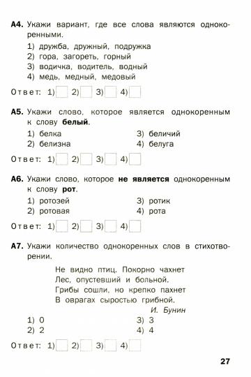 ТТ Русский язык. Тематические тесты. 3 кл.