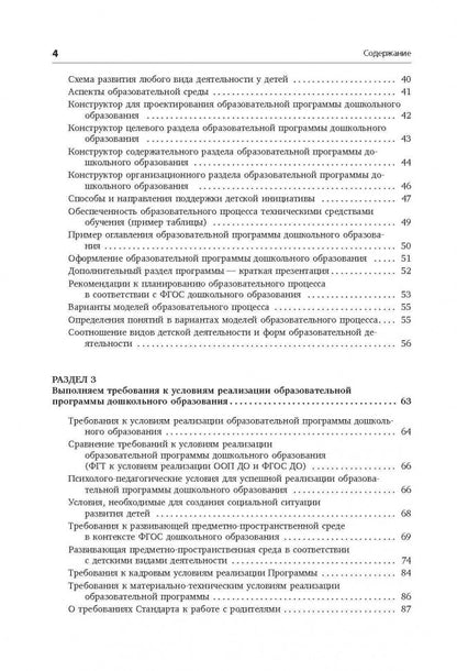 Путеводитель по ФГОС дошкольного образования в таблицах и схемах. Под ред. Верховкиной М.Е.