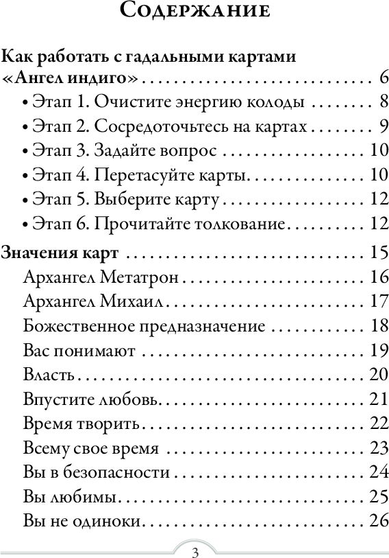 Магические ангелы индиго