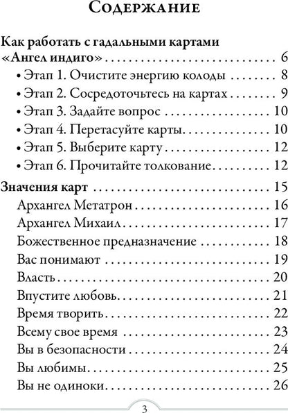 Магические ангелы индиго