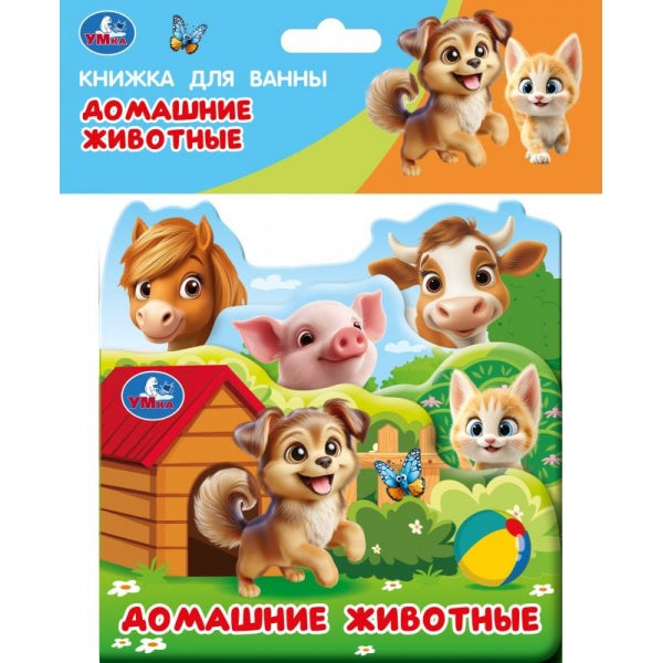 Домашние животные (книга-пищ. д/ванны с закл.) 14х14см 8стр Умка в кор.60шт