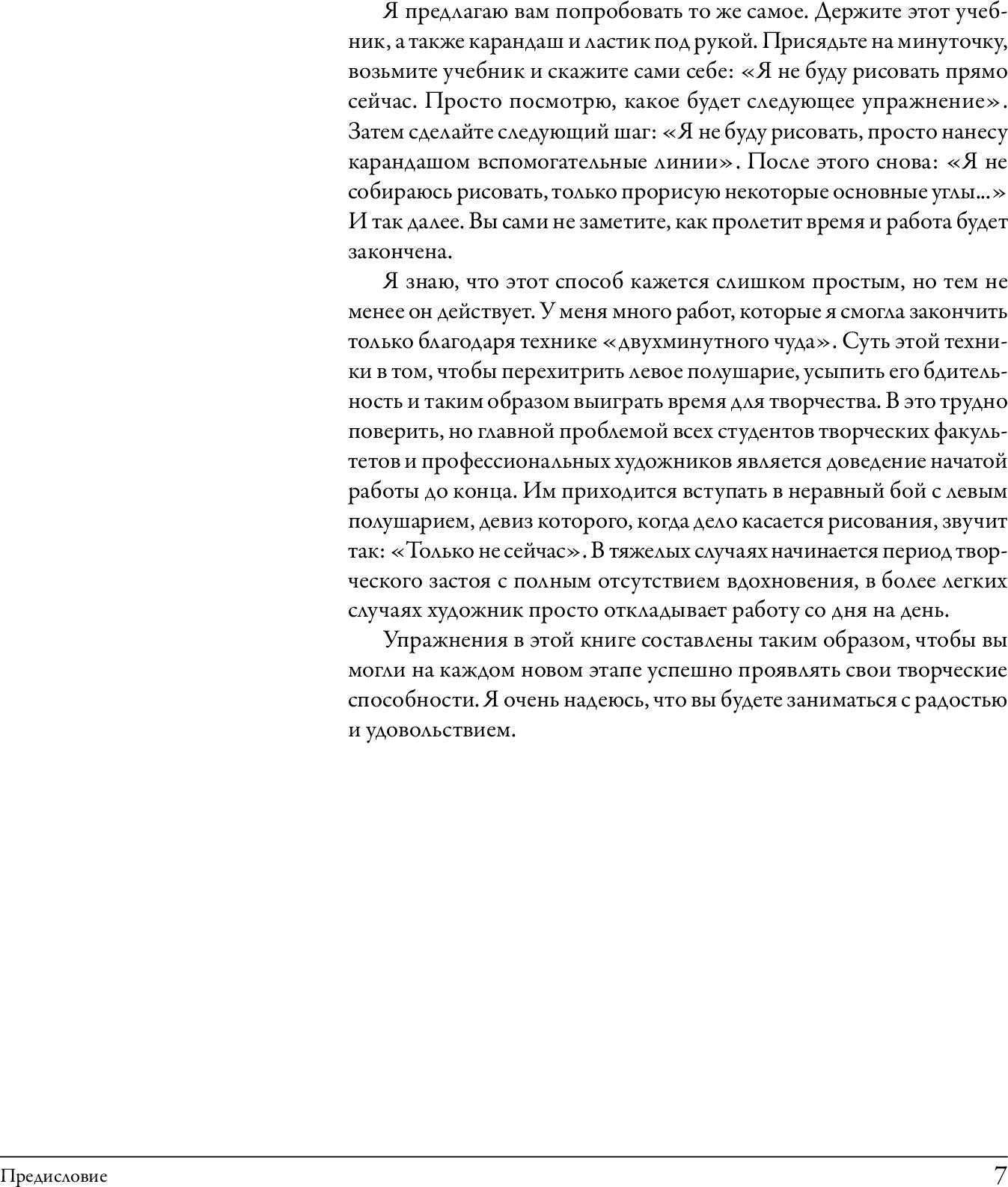 Откройте в себе художника