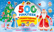 Новогодняя коллекция